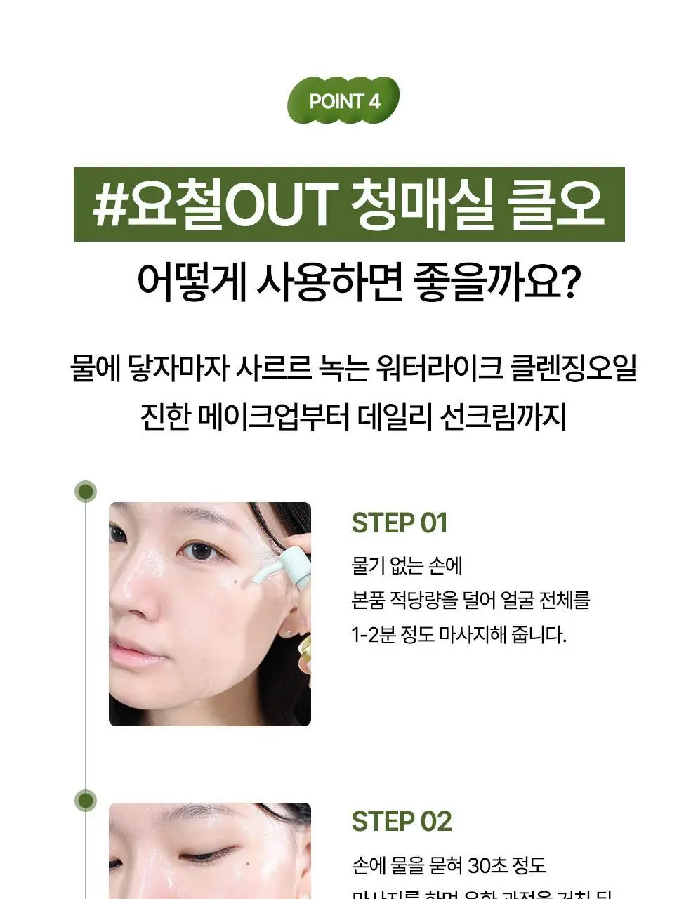 CKD 그린플럼 아하바하 요철제로 클렌징오일 200ml (+모공브러시 증정) 상세페이지 20