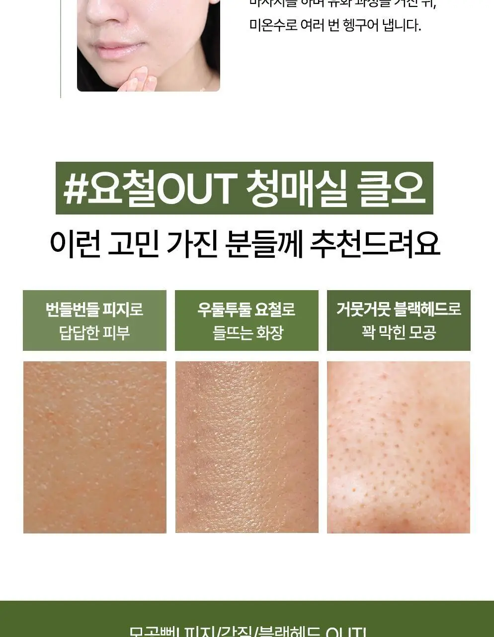 CKD 그린플럼 아하바하 요철제로 클렌징오일 200ml (+모공브러시 증정) 상세페이지 21