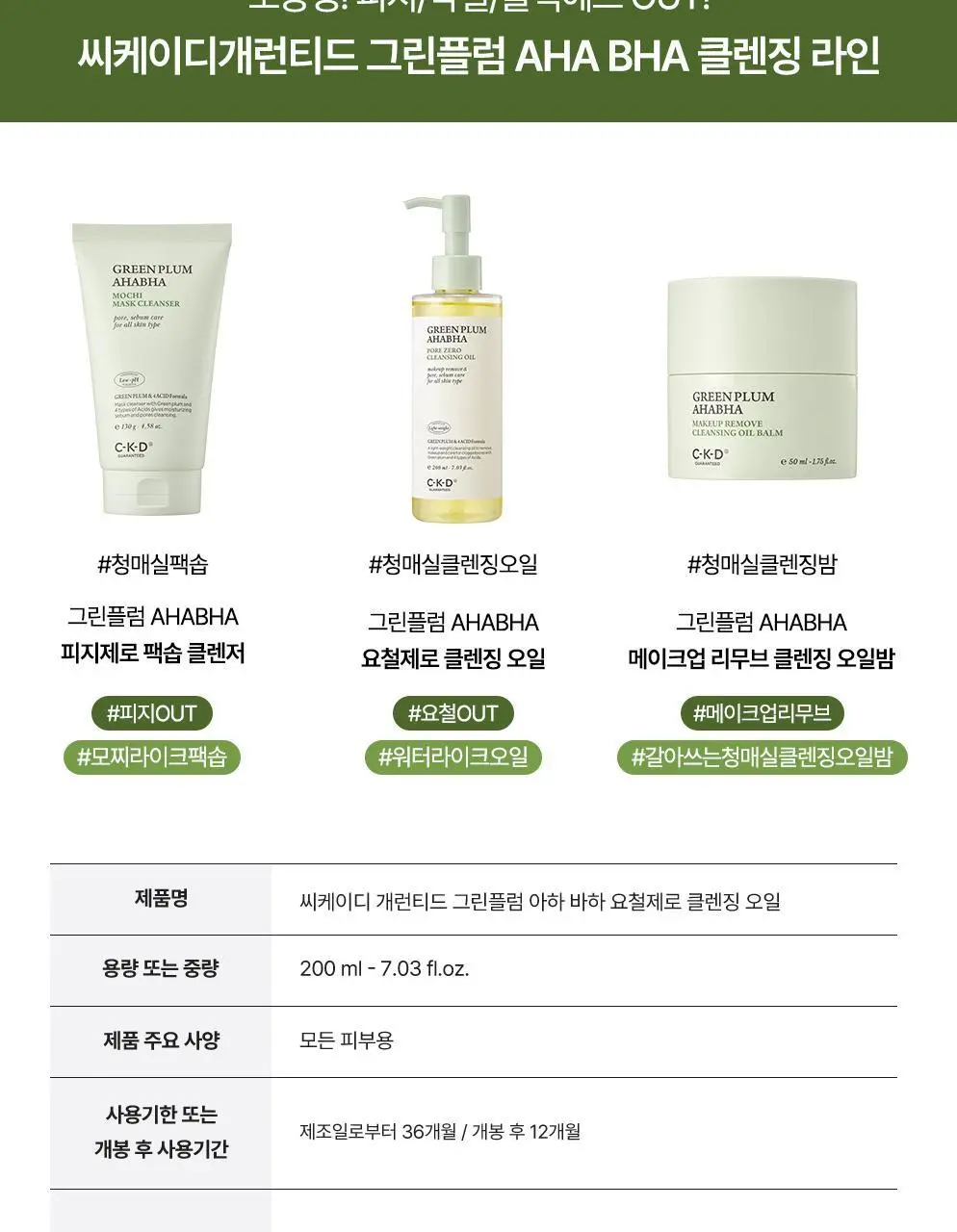 CKD 그린플럼 아하바하 요철제로 클렌징오일 200ml (+모공브러시 증정) 상세페이지 22