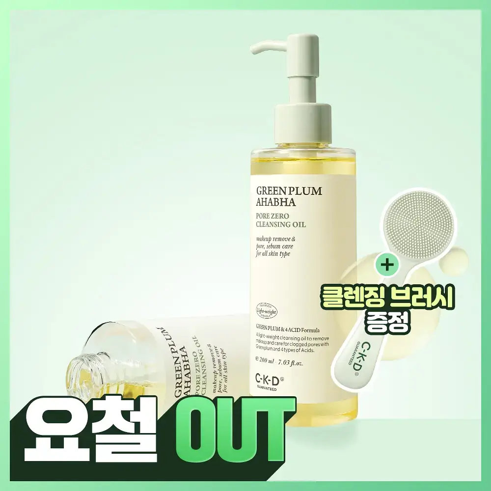 CKD 그린플럼 아하바하 요철제로 클렌징오일 200ml (+모공브러시 증정)