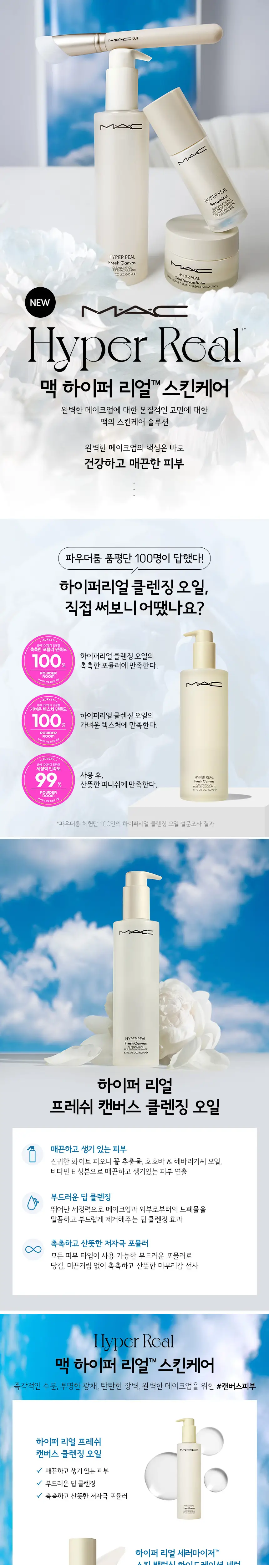MAC 하이퍼 리얼 프레쉬 캔버스 클렌징오일 상세페이지 2