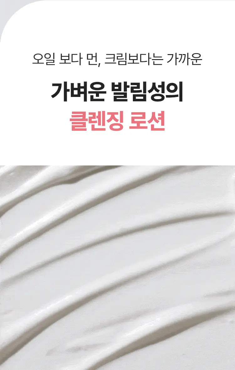 더페이스샵 미감수 브라이트 클렌징로션 200ml 상세페이지 3