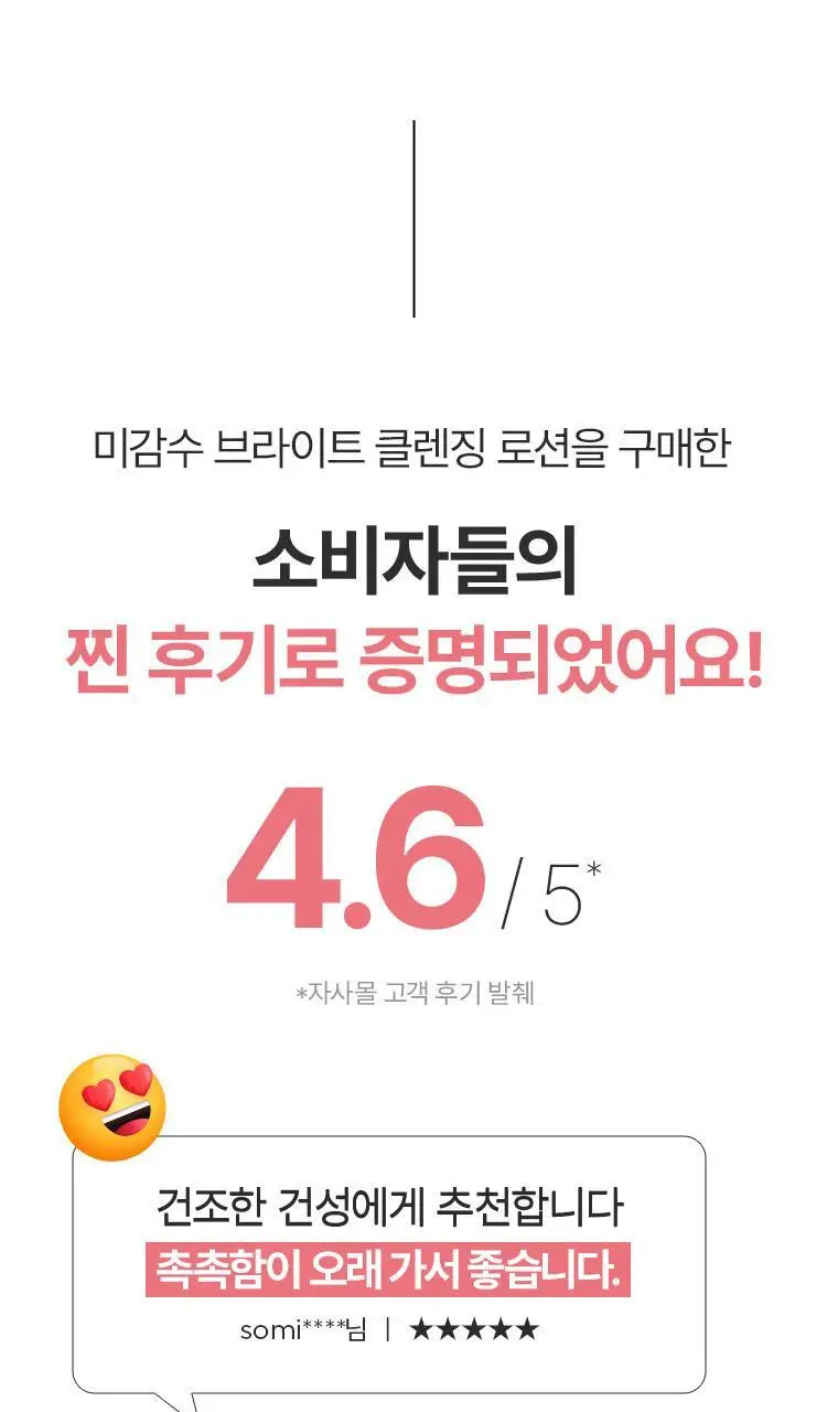 더페이스샵 미감수 브라이트 클렌징로션 200ml 상세페이지 4