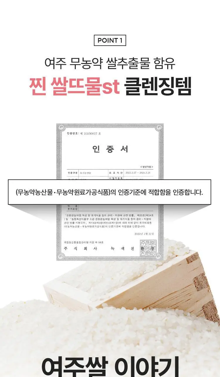 더페이스샵 미감수 브라이트 클렌징로션 200ml 상세페이지 7