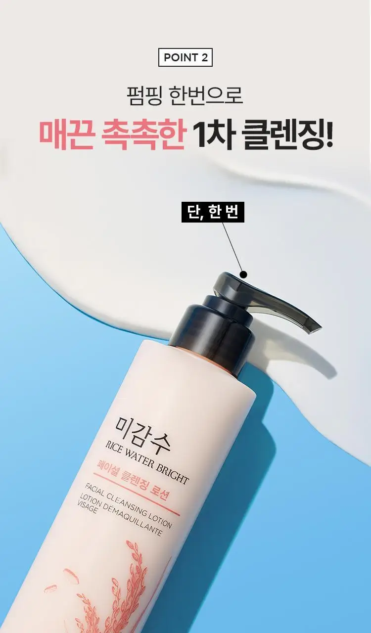 더페이스샵 미감수 브라이트 클렌징로션 200ml 상세페이지 9