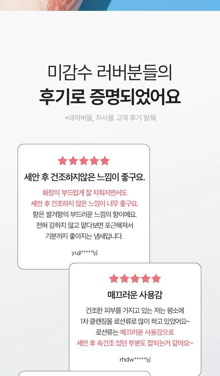 더페이스샵 미감수 브라이트 클렌징로션 200ml 상세페이지 10