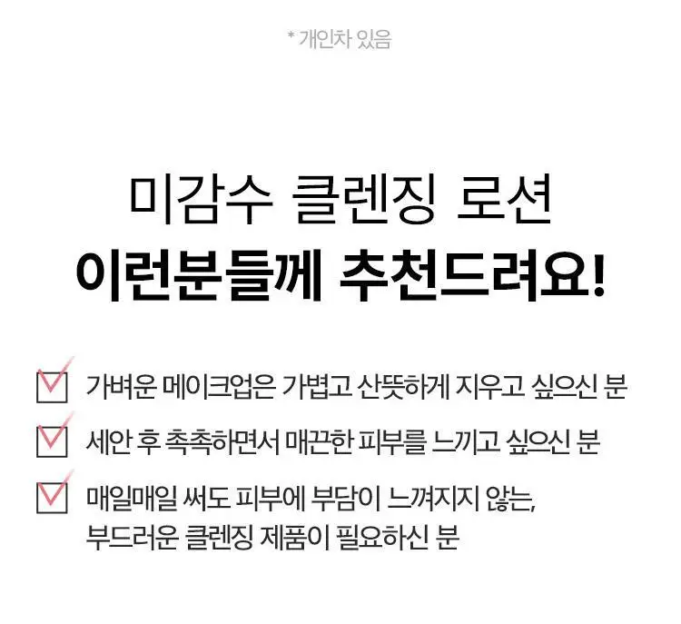 더페이스샵 미감수 브라이트 클렌징로션 200ml 상세페이지 14