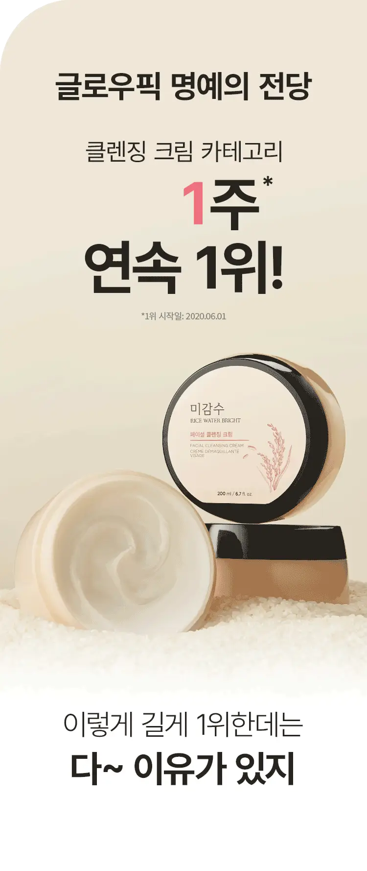 더페이스샵 미감수 브라이트 클렌징크림 200ml 상세페이지 3