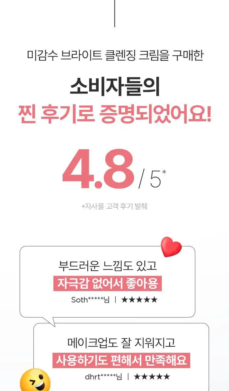 더페이스샵 미감수 브라이트 클렌징크림 200ml 상세페이지 4