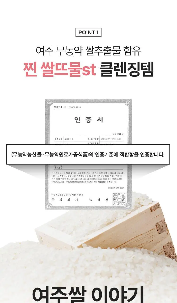 더페이스샵 미감수 브라이트 클렌징크림 200ml 상세페이지 6