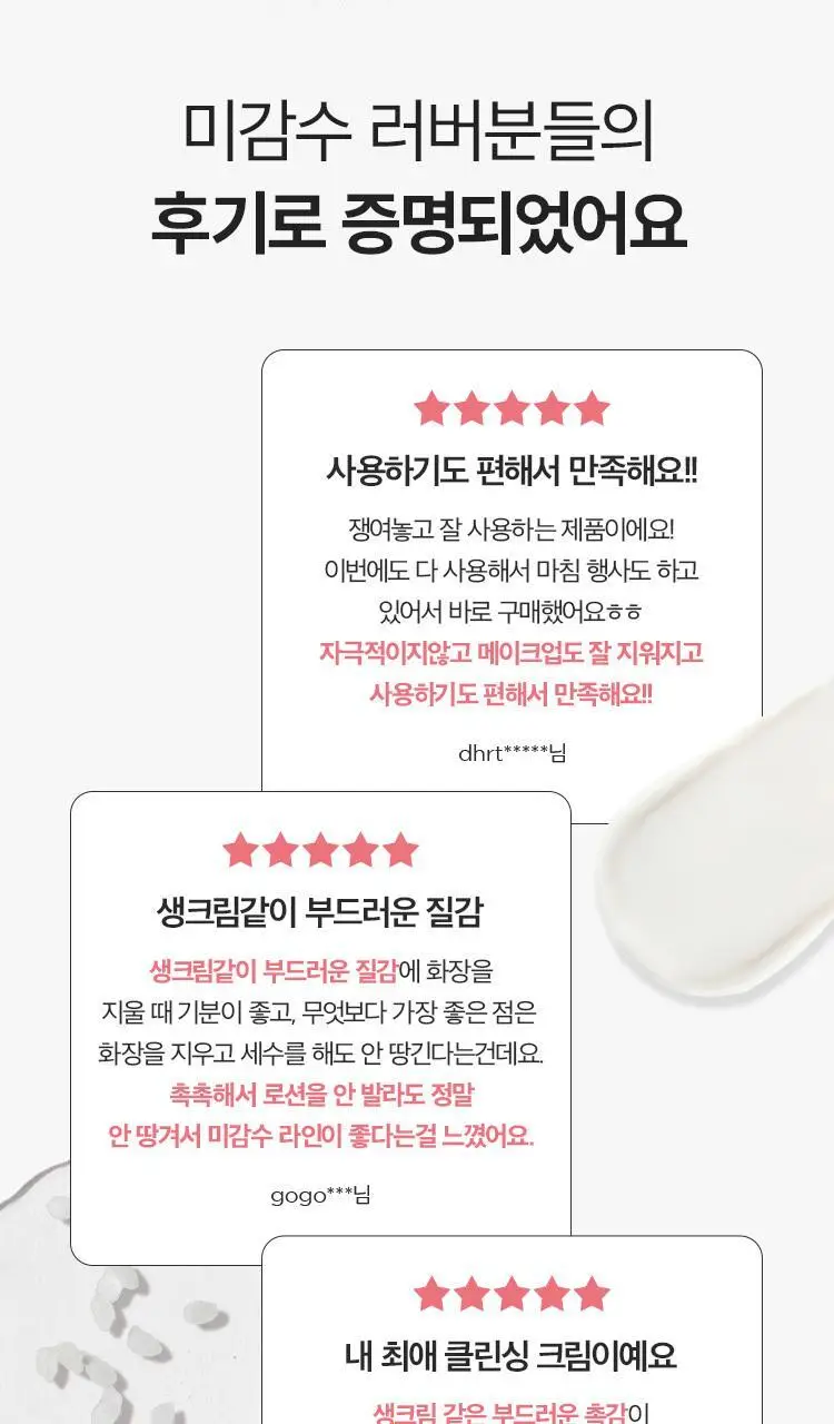 더페이스샵 미감수 브라이트 클렌징크림 200ml 상세페이지 9