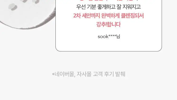 더페이스샵 미감수 브라이트 클렌징크림 200ml 상세페이지 10