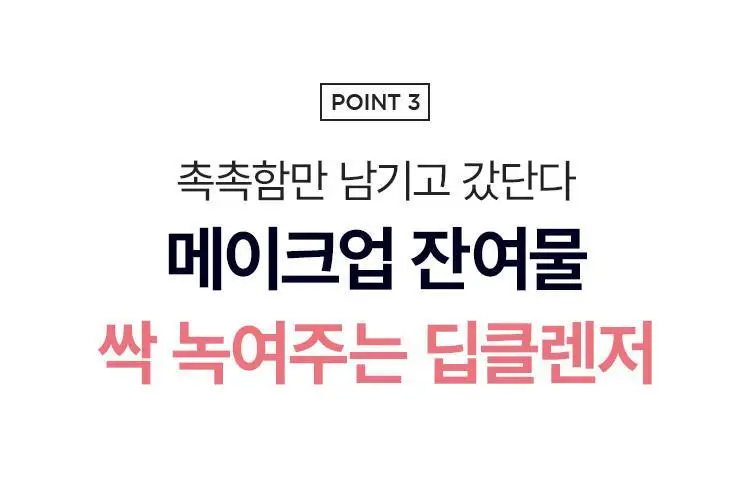 더페이스샵 미감수 브라이트 클렌징크림 200ml 상세페이지 11