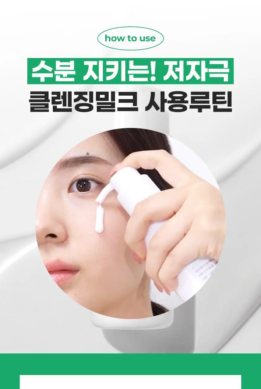 메이크프렘 세이프 미 릴리프 모이스처 클렌징 밀크 리필팩 100ml 상세페이지 2