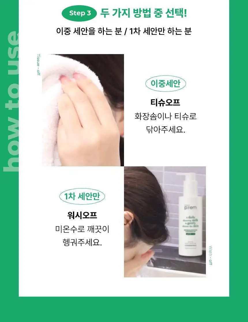 메이크프렘 세이프 미 릴리프 모이스처 클렌징 밀크 리필팩 100ml 상세페이지 4
