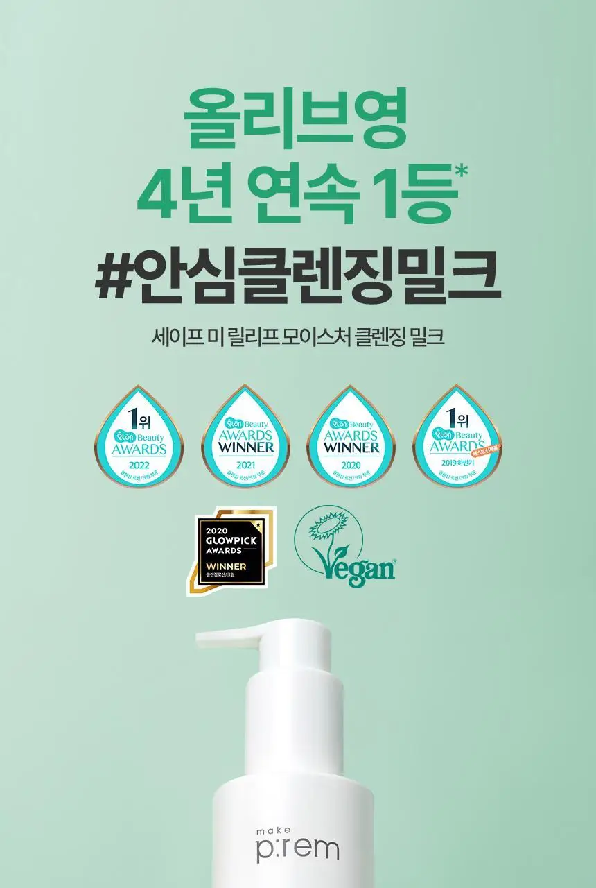 메이크프렘 세이프 미 릴리프 모이스처 클렌징 밀크 리필팩 100ml 상세페이지 5