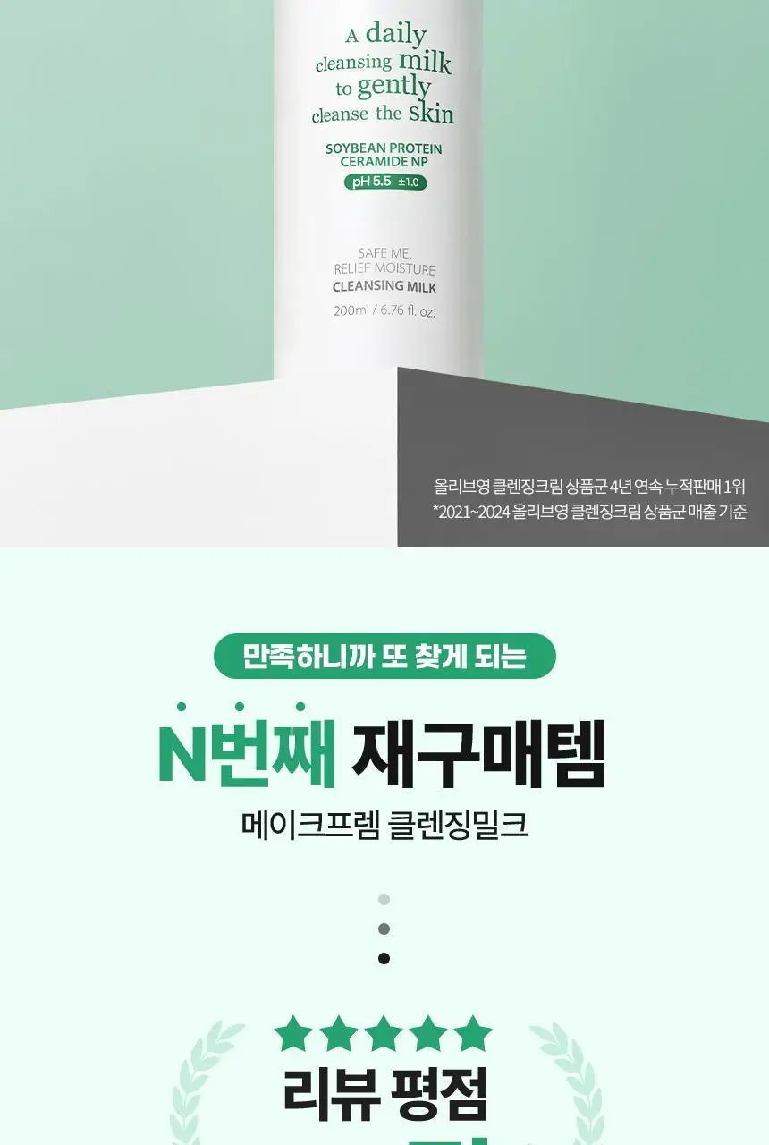메이크프렘 세이프 미 릴리프 모이스처 클렌징 밀크 리필팩 100ml 상세페이지 6