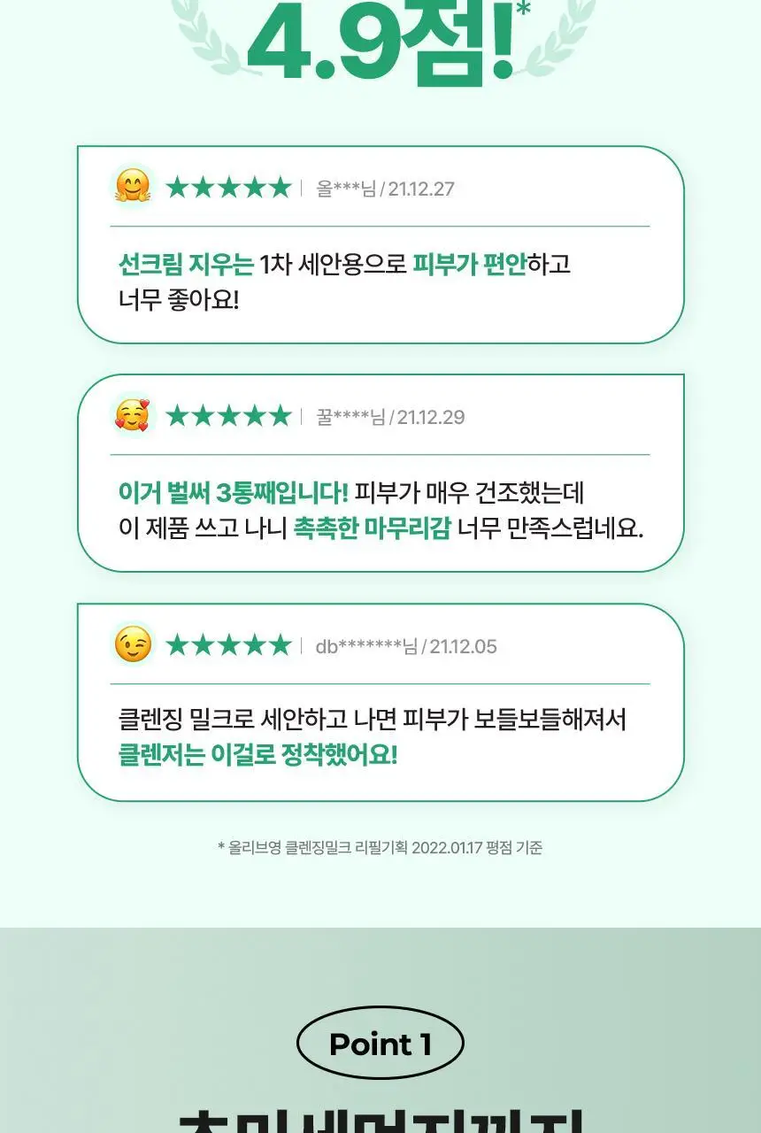 메이크프렘 세이프 미 릴리프 모이스처 클렌징 밀크 리필팩 100ml 상세페이지 7