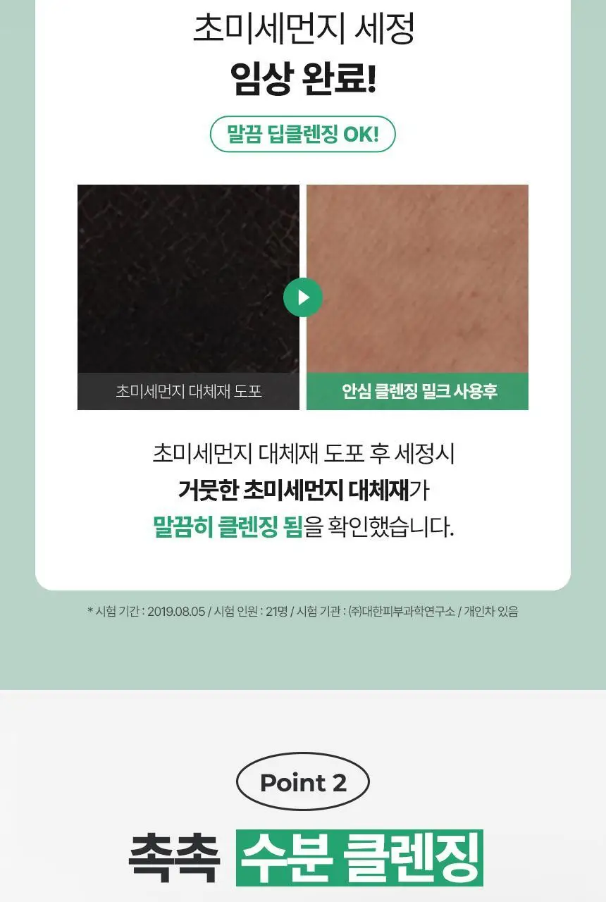 메이크프렘 세이프 미 릴리프 모이스처 클렌징 밀크 리필팩 100ml 상세페이지 9