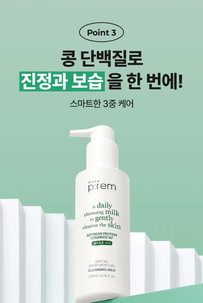 메이크프렘 세이프 미 릴리프 모이스처 클렌징 밀크 리필팩 100ml 상세페이지 11