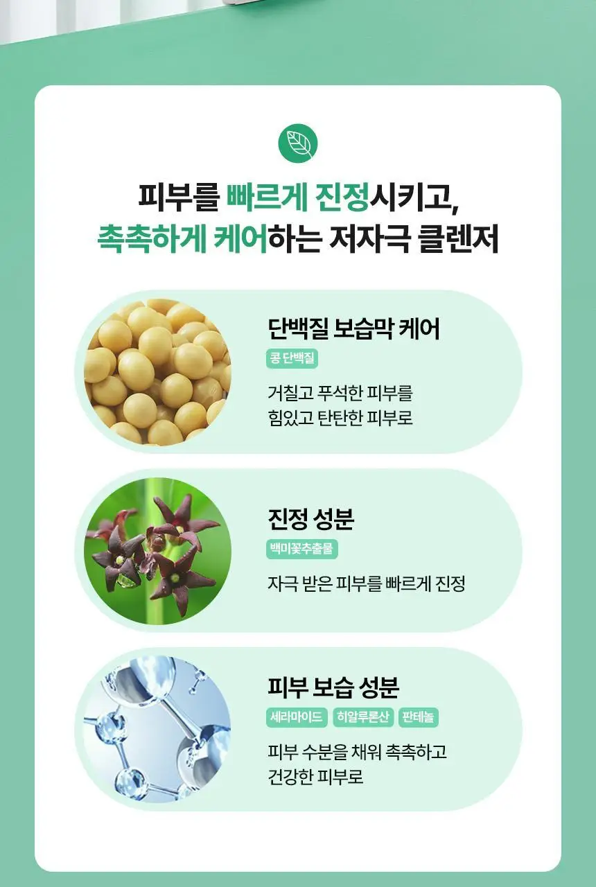메이크프렘 세이프 미 릴리프 모이스처 클렌징 밀크 리필팩 100ml 상세페이지 12