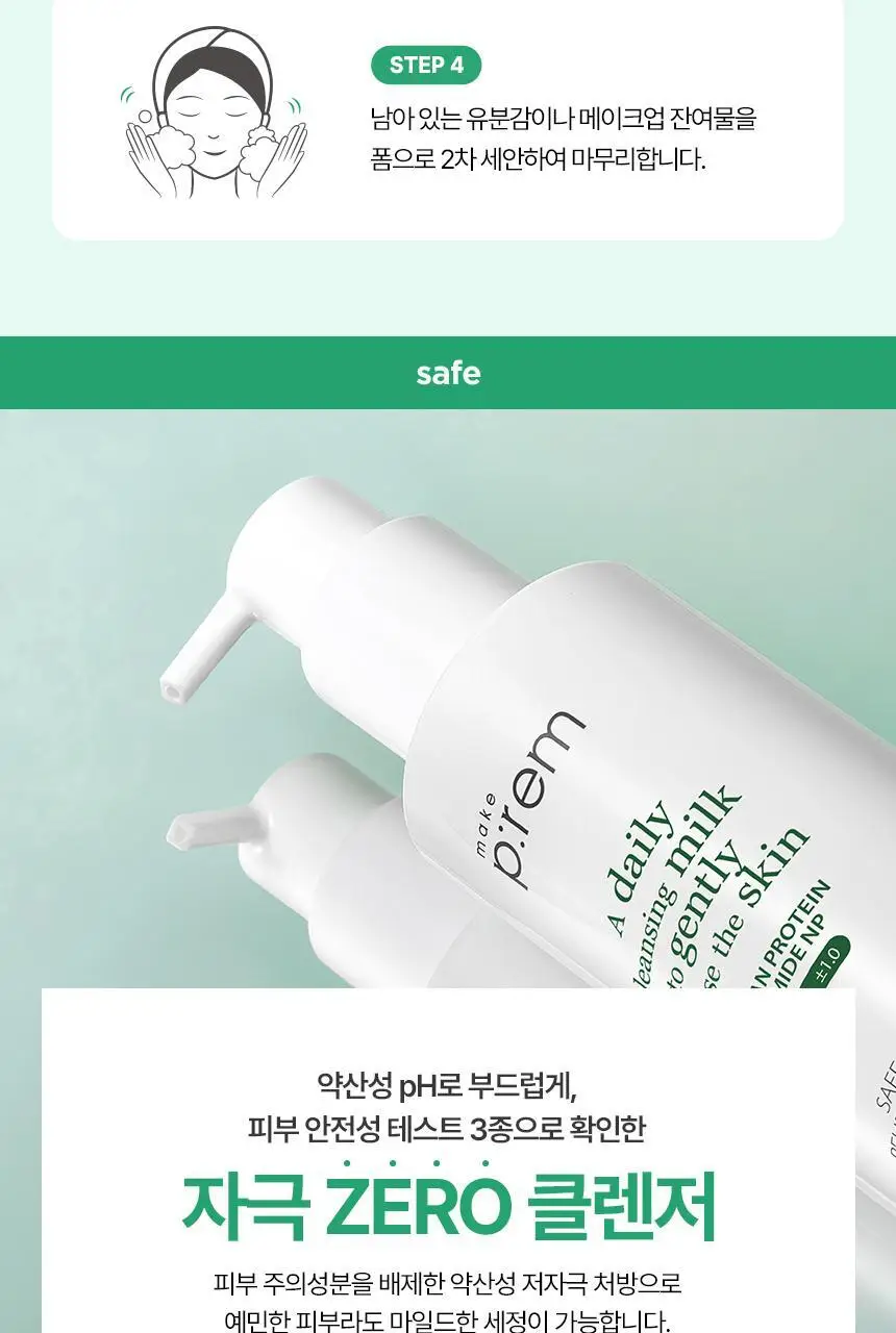 메이크프렘 세이프 미 릴리프 모이스처 클렌징 밀크 리필팩 100ml 상세페이지 15