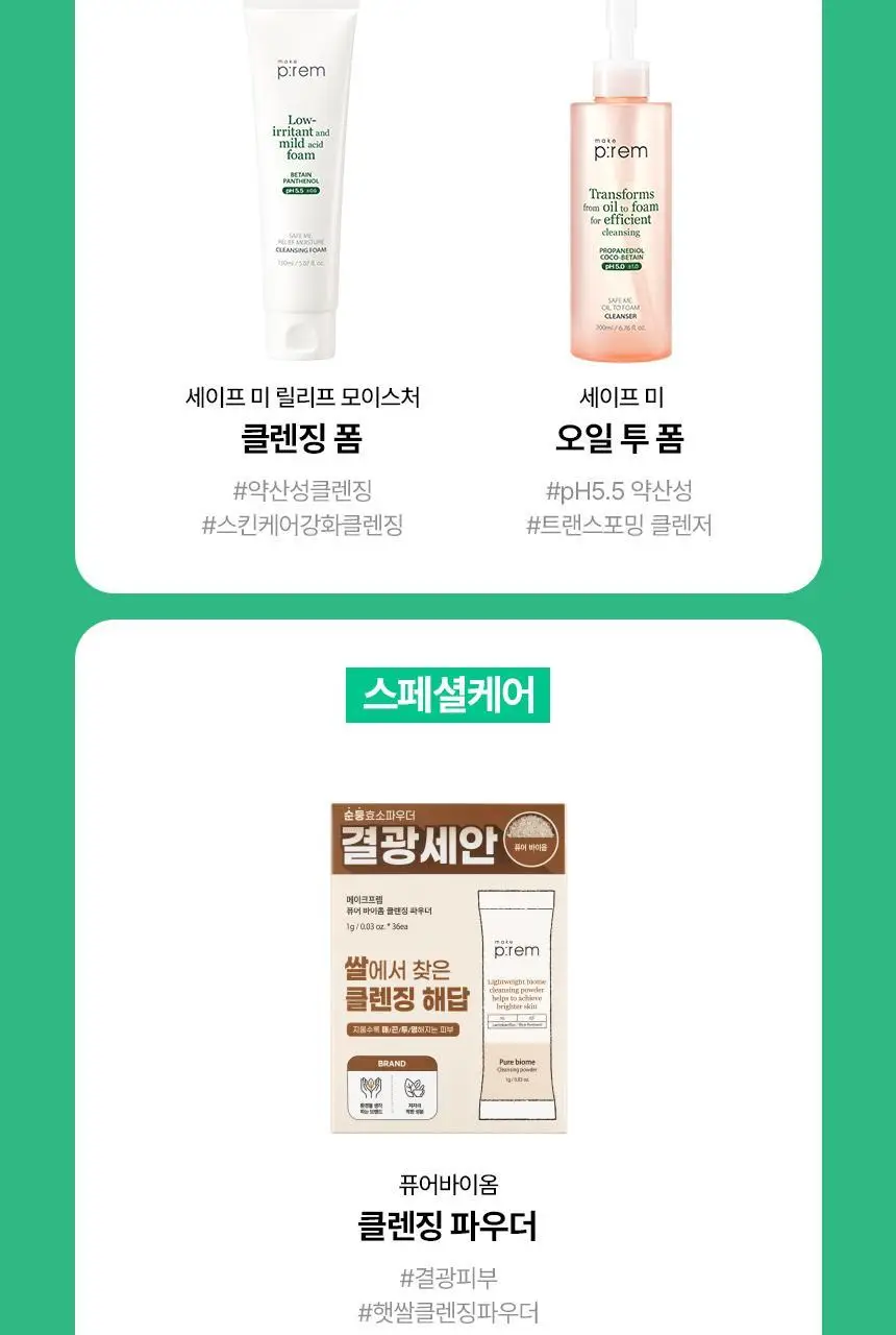 메이크프렘 세이프 미 릴리프 모이스처 클렌징 밀크 리필팩 100ml 상세페이지 18