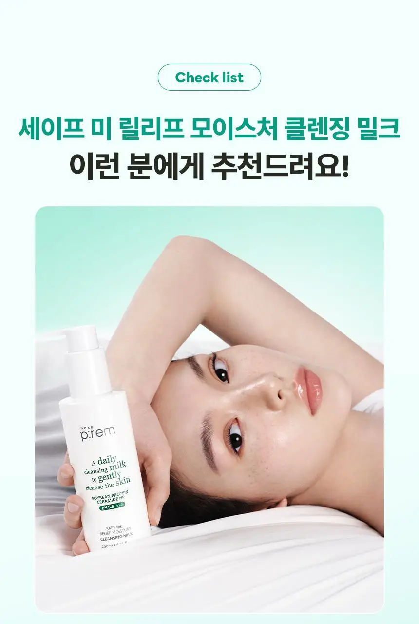 메이크프렘 세이프 미 릴리프 모이스처 클렌징 밀크 200ml 상세페이지 29
