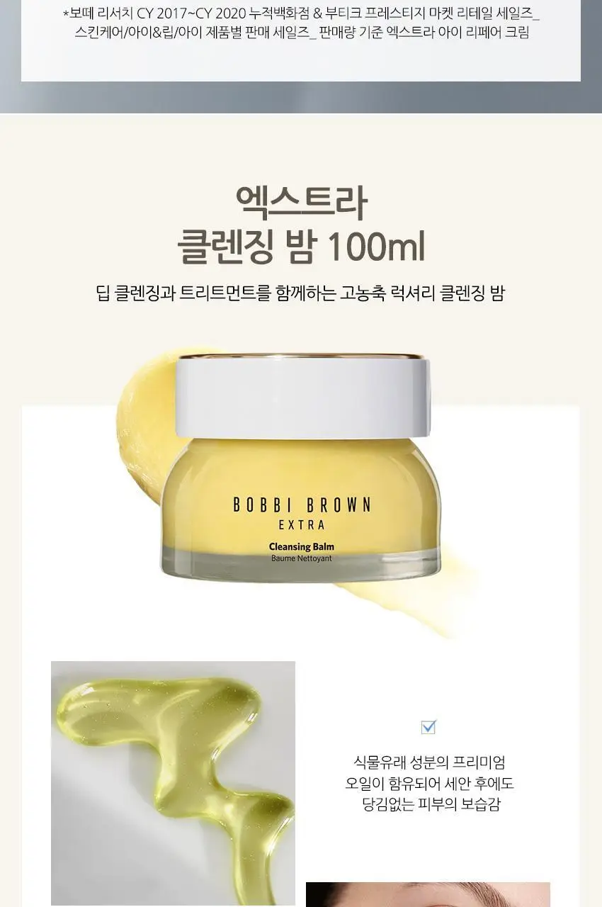 바비브라운 엑스트라 클렌징 밤 100ml 상세페이지 2