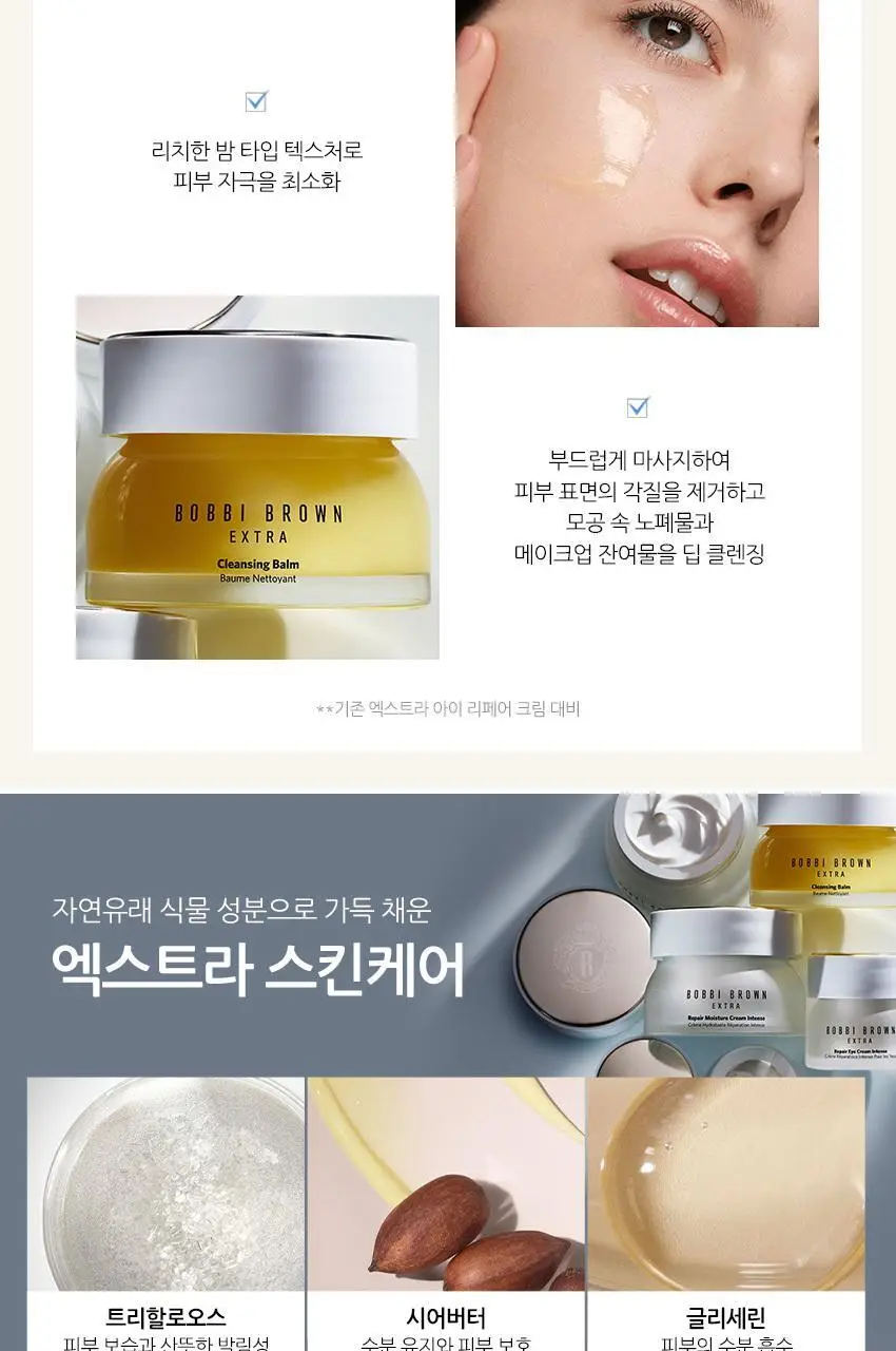 바비브라운 엑스트라 클렌징 밤 100ml 상세페이지 3