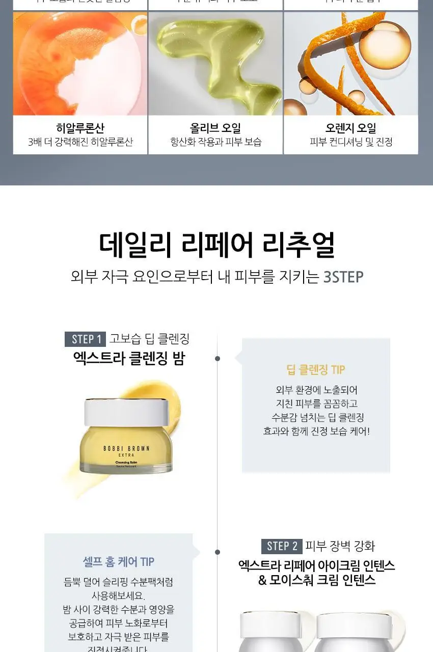 바비브라운 엑스트라 클렌징 밤 100ml 상세페이지 4