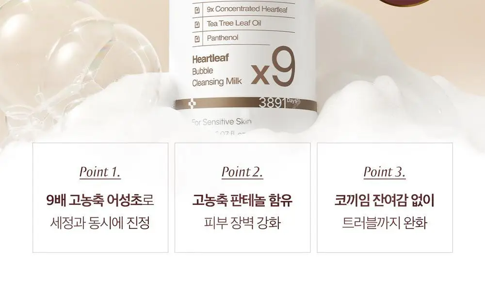 블랑네이처 9배 어성초 버블 클렌징 밀크 150ml 기획 (+30ml) 상세페이지 5