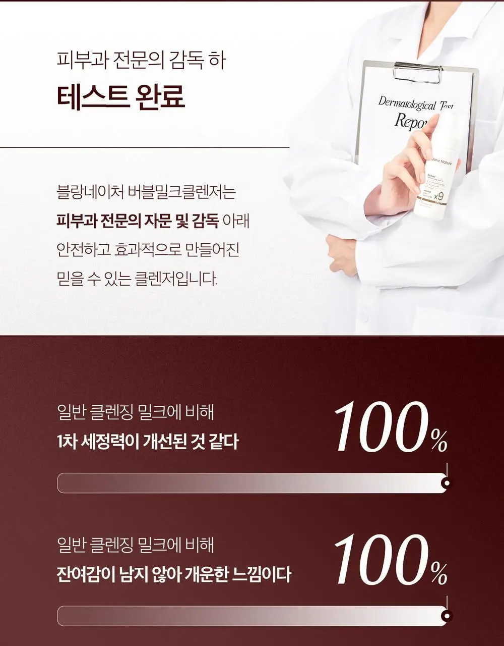 블랑네이처 9배 어성초 버블 클렌징 밀크 150ml 기획 (+30ml) 상세페이지 6