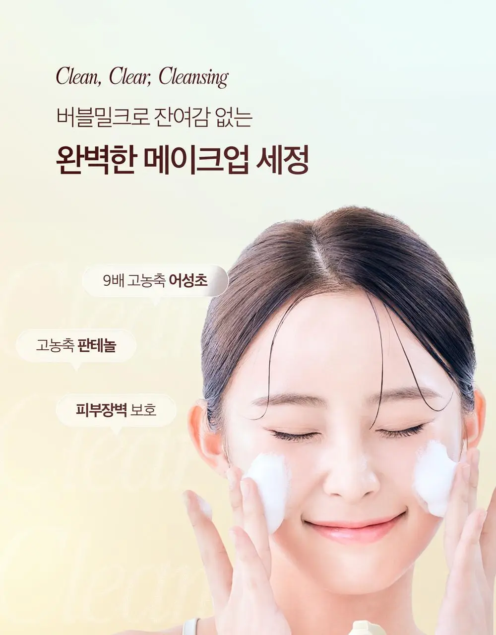 블랑네이처 9배 어성초 버블 클렌징 밀크 150ml 기획 (+30ml) 상세페이지 22