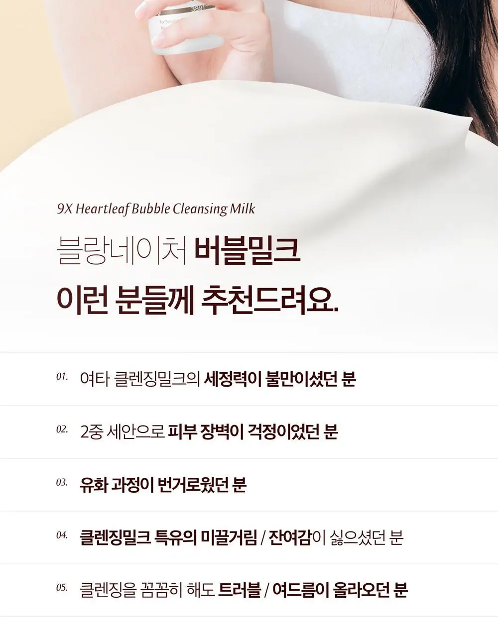 블랑네이처 9배 어성초 버블 클렌징 밀크 150ml 기획 (+30ml) 상세페이지 27