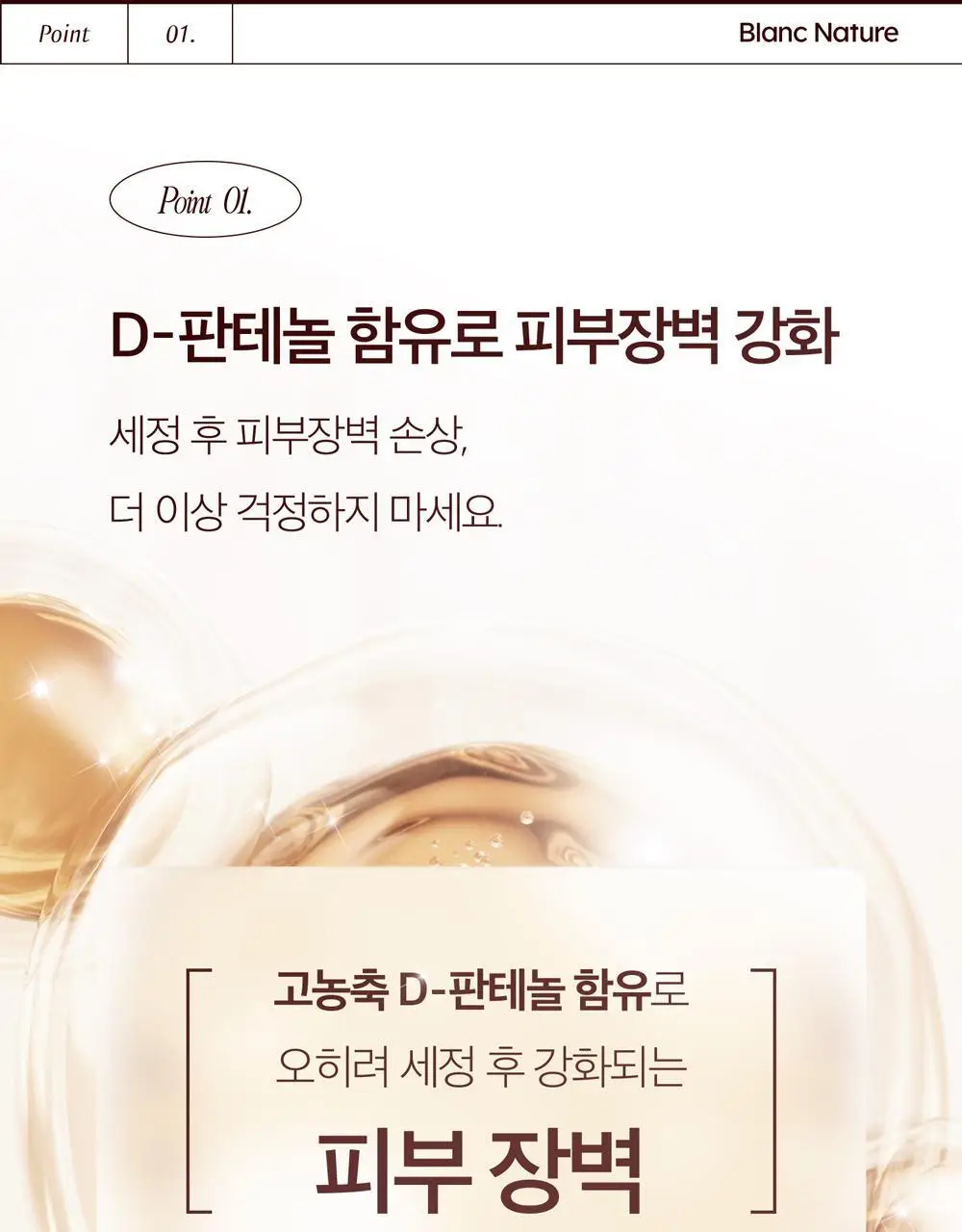 블랑네이처 9배 어성초 버블 클렌징 밀크 150ml 기획 (+30ml) 상세페이지 29