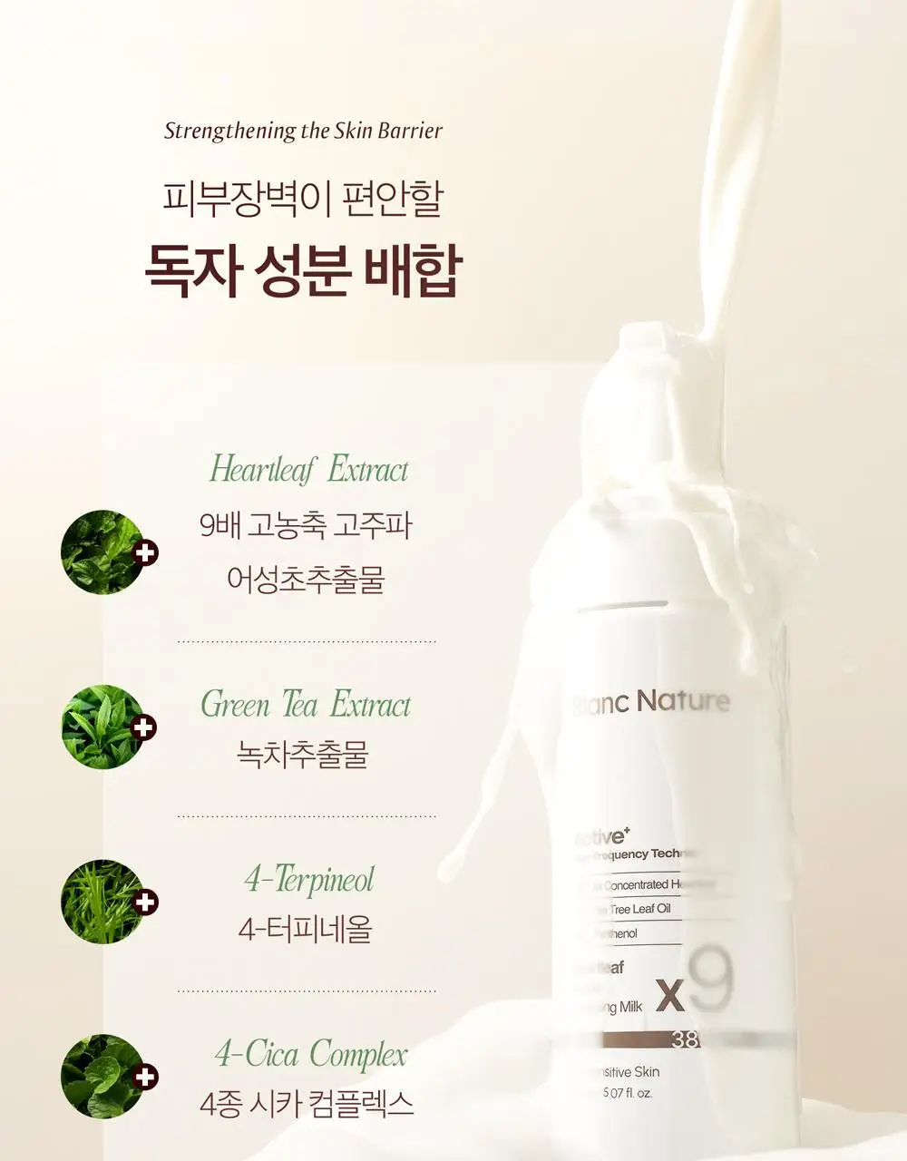 블랑네이처 9배 어성초 버블 클렌징 밀크 150ml 기획 (+30ml) 상세페이지 36