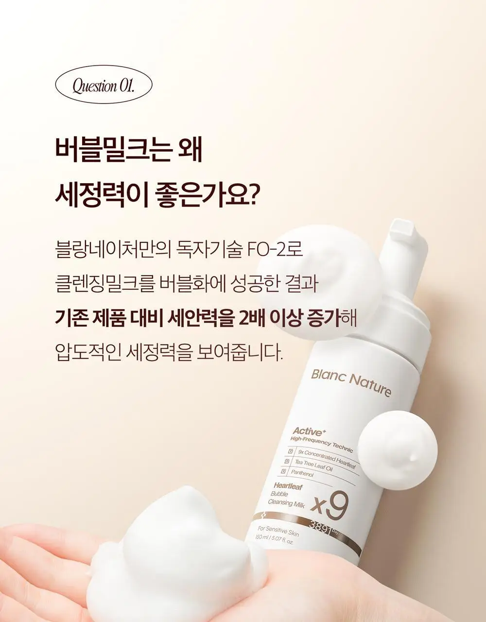 블랑네이처 9배 어성초 버블 클렌징 밀크 150ml 기획 (+30ml) 상세페이지 38