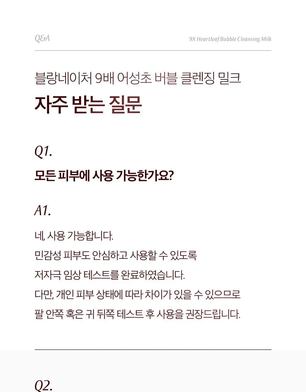 블랑네이처 9배 어성초 버블 클렌징 밀크 150ml 기획 (+30ml) 상세페이지 47