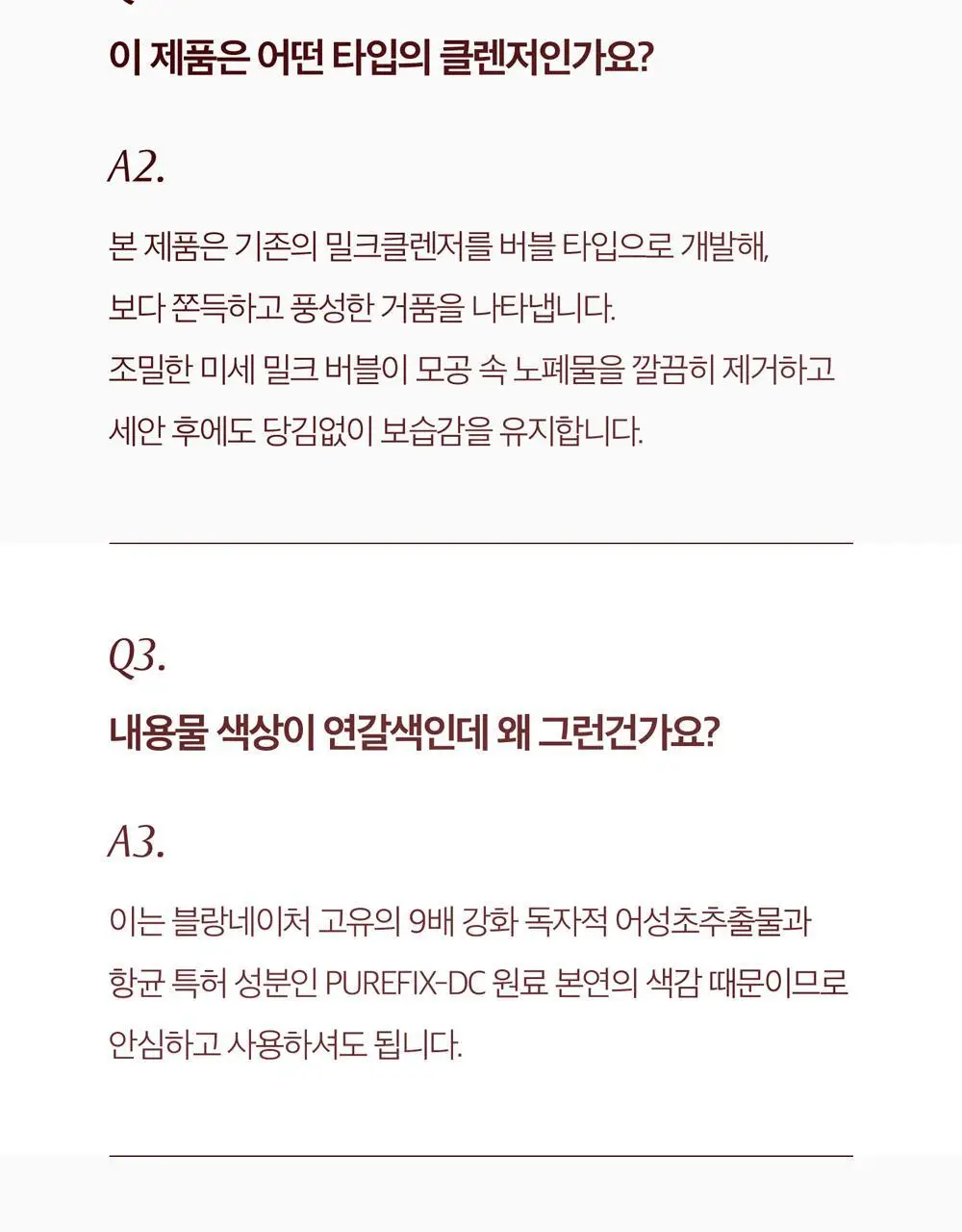 블랑네이처 9배 어성초 버블 클렌징 밀크 150ml 기획 (+30ml) 상세페이지 48