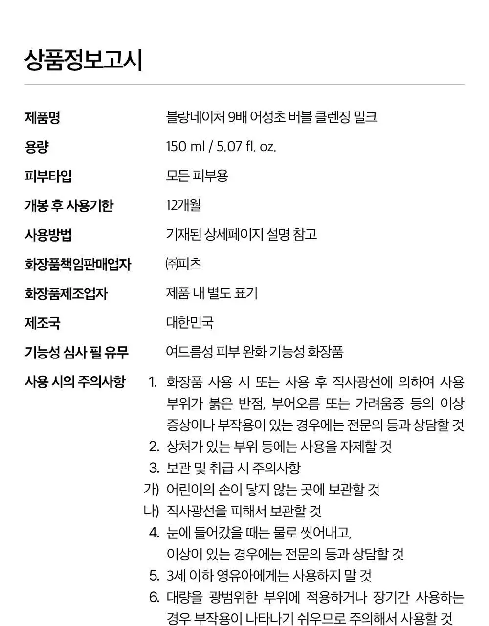 블랑네이처 9배 어성초 버블 클렌징 밀크 150ml 기획 (+30ml) 상세페이지 51