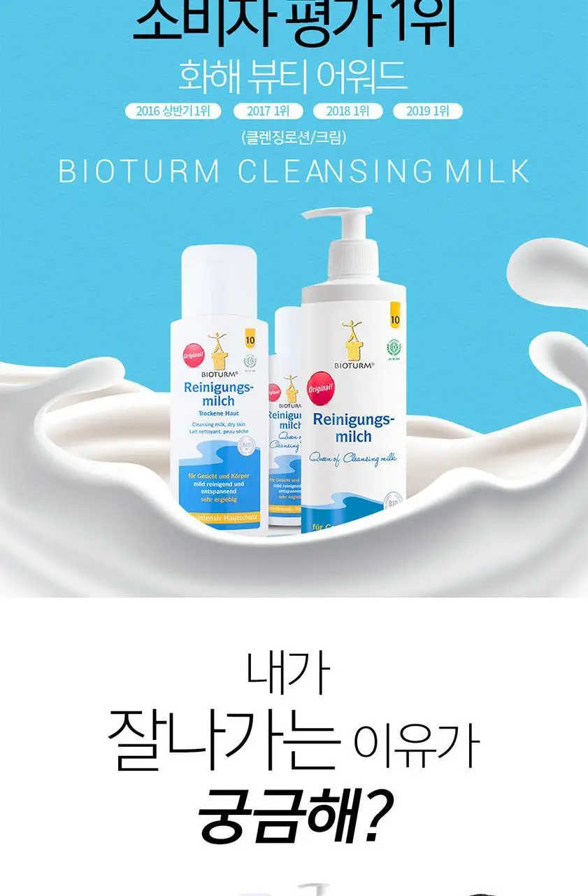 비오텀 클렌징 밀크 200ml 상세페이지 2