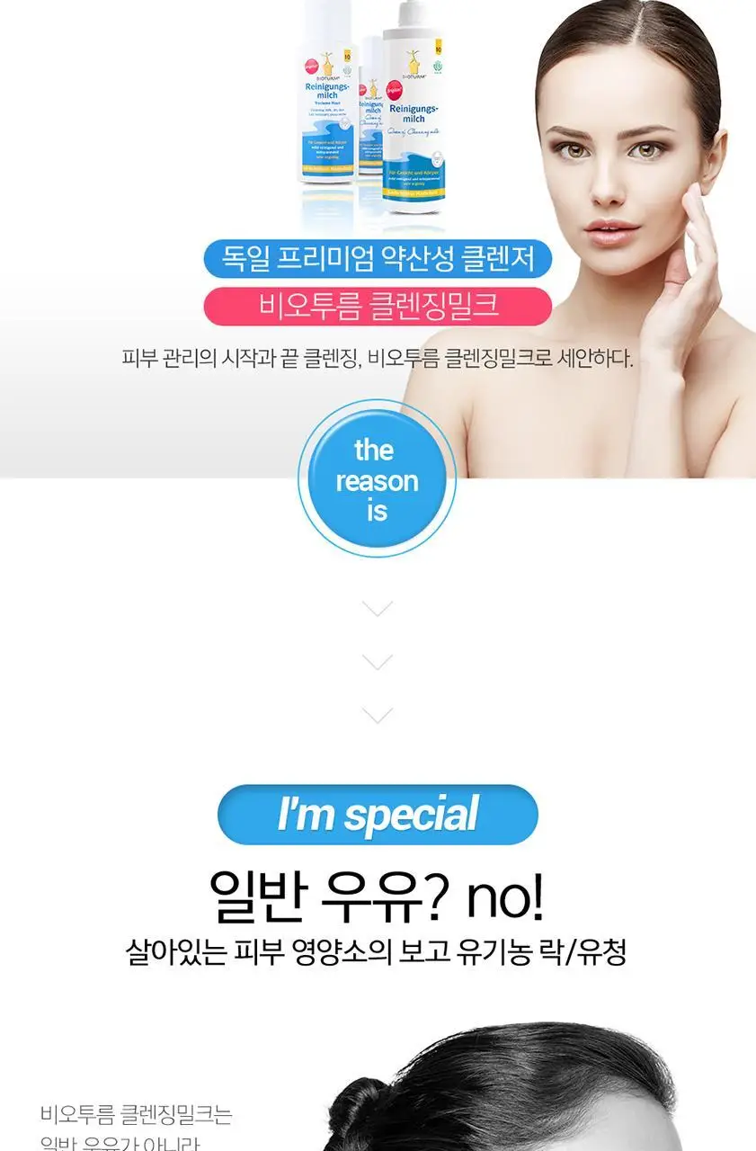 비오텀 클렌징 밀크 200ml 상세페이지 3