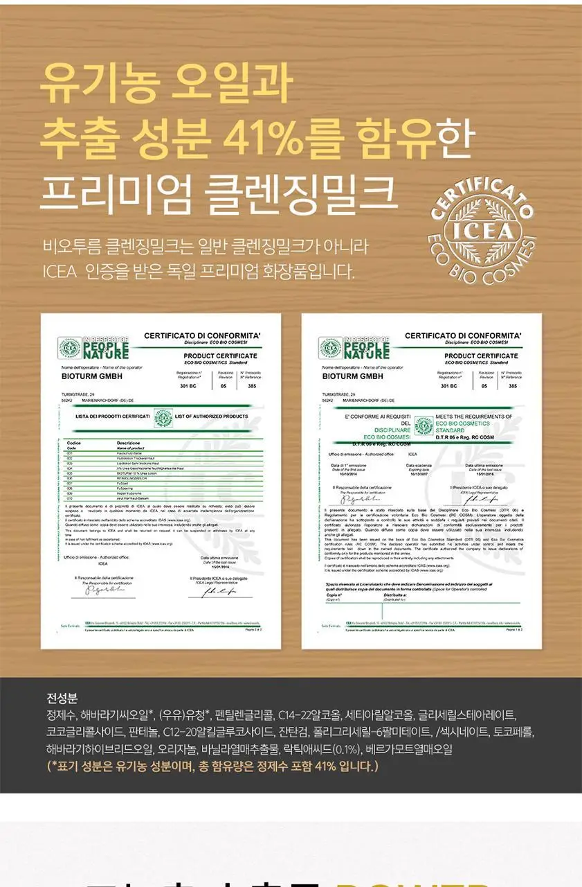 비오텀 클렌징 밀크 200ml 상세페이지 5