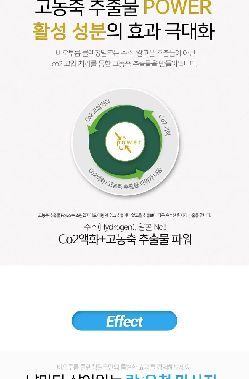 비오텀 클렌징 밀크 200ml 상세페이지 6