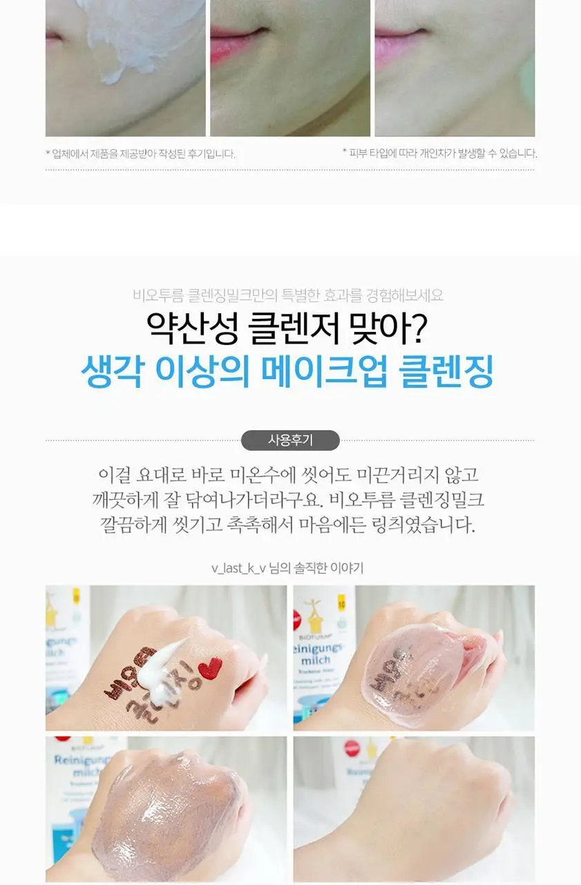 비오텀 클렌징 밀크 200ml 상세페이지 8