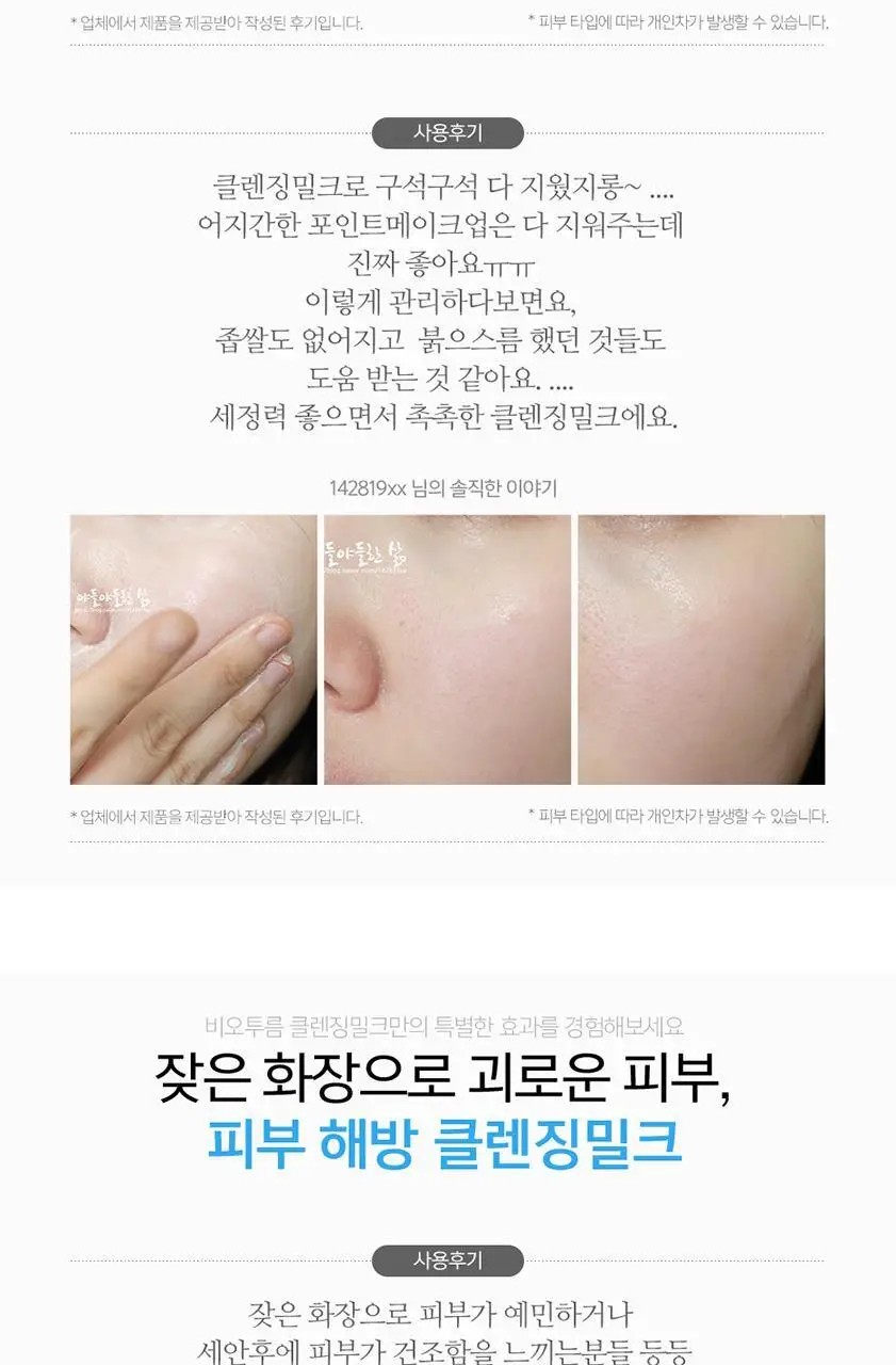 비오텀 클렌징 밀크 200ml 상세페이지 9