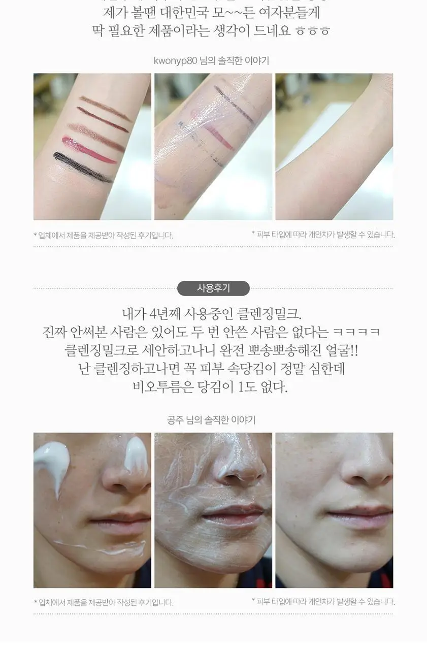 비오텀 클렌징 밀크 200ml 상세페이지 10