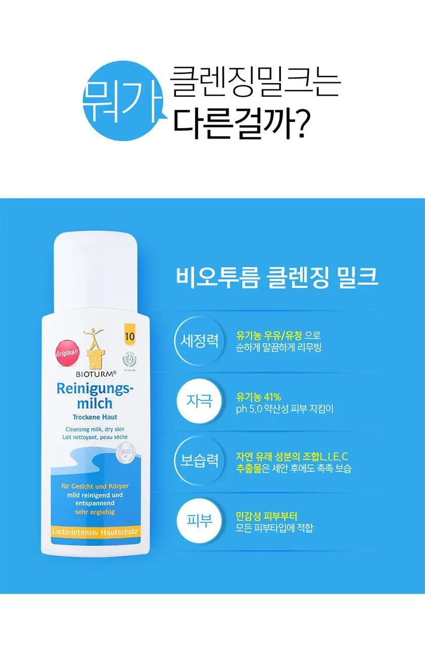 비오텀 클렌징 밀크 200ml 상세페이지 11