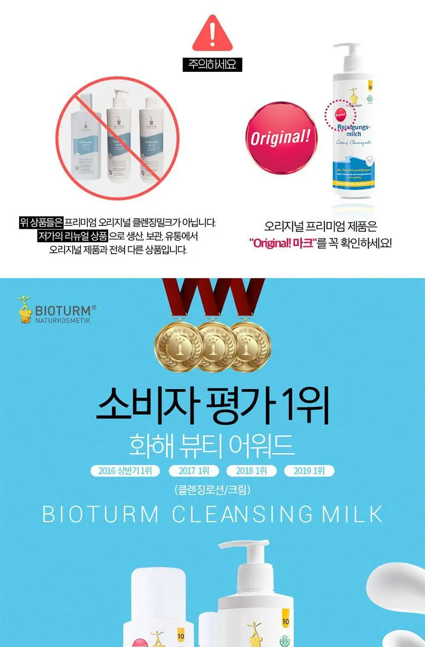 비오텀 클렌징 밀크 200ml 상세페이지 13